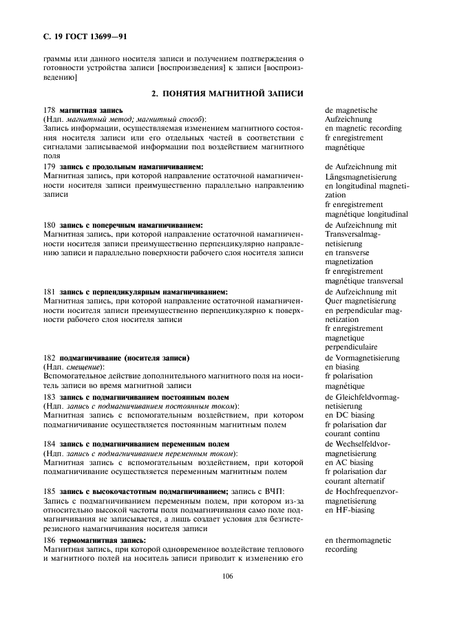 ГОСТ 13699-91