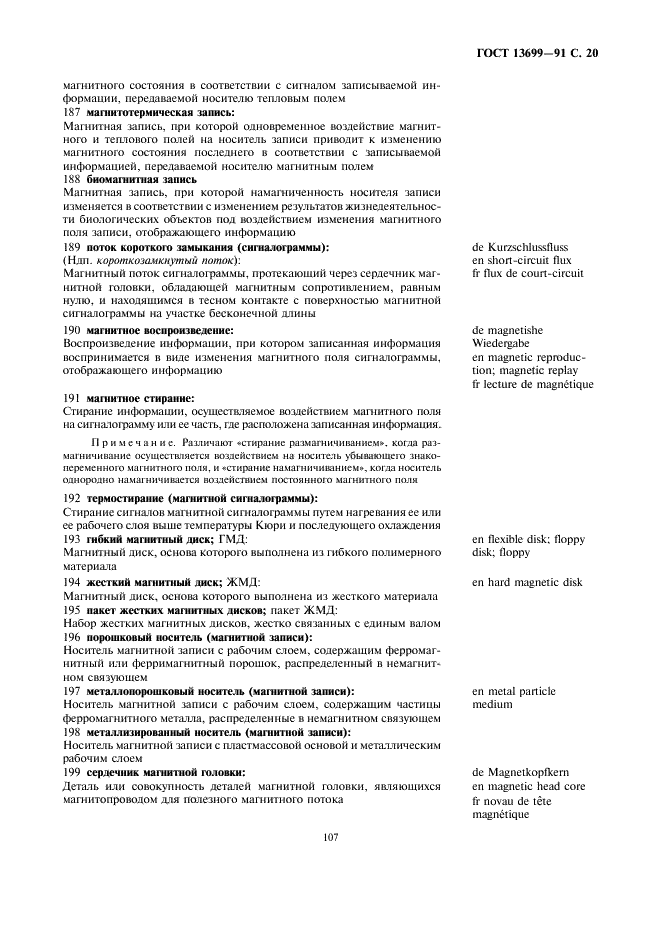 ГОСТ 13699-91