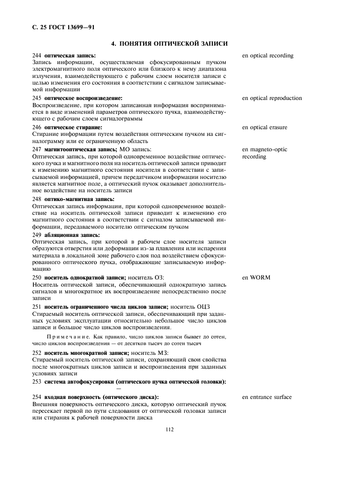 ГОСТ 13699-91