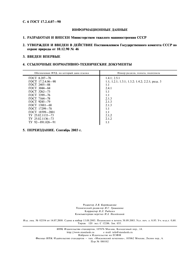  17.2.4.07-90