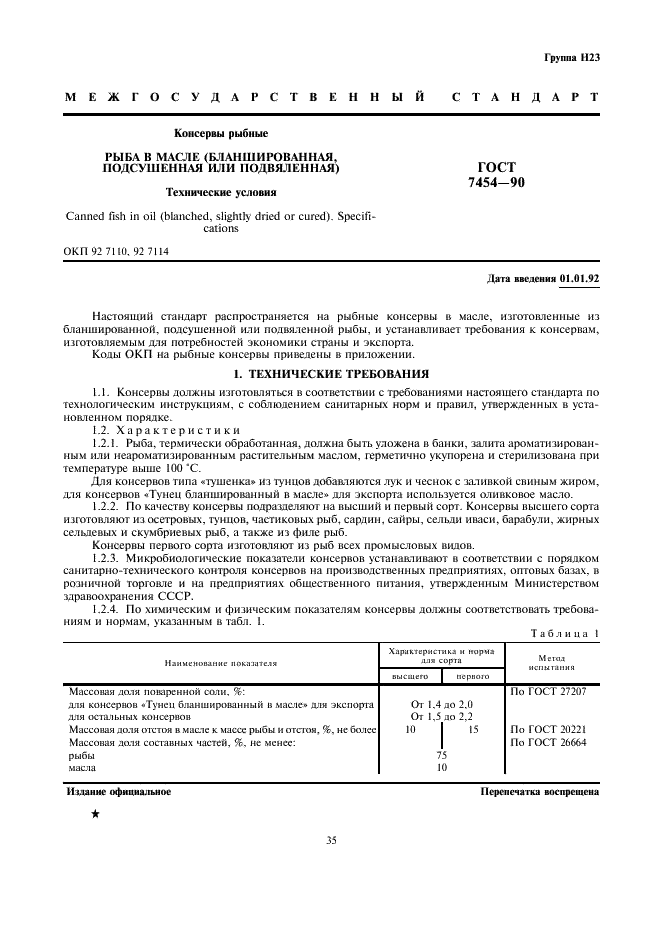 ГОСТ 7454-90