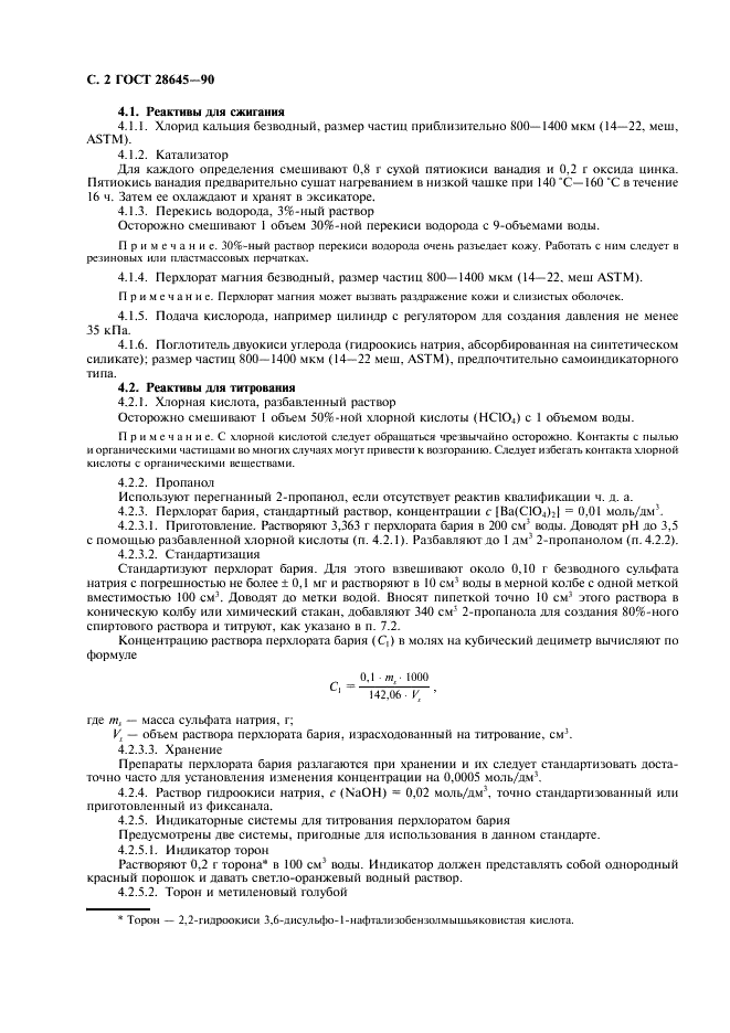 ГОСТ 28645-90