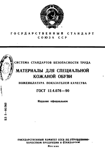  12.4.076-90
