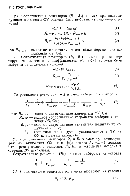 ГОСТ 23089.15-90