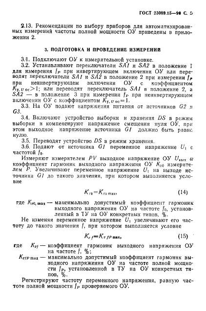 ГОСТ 23089.15-90