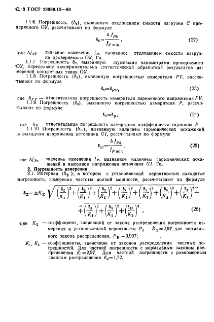 ГОСТ 23089.15-90
