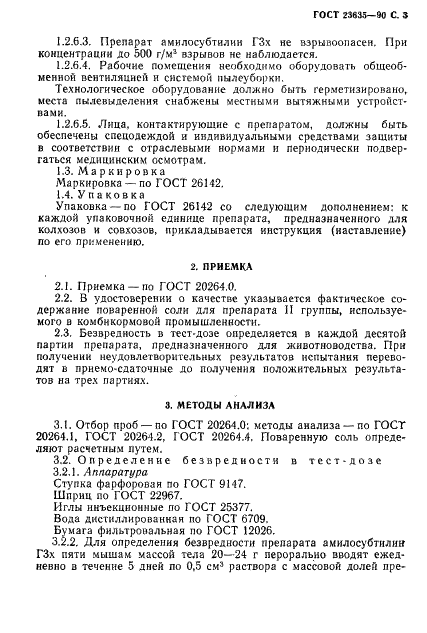 ГОСТ 23635-90