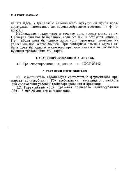 ГОСТ 23635-90