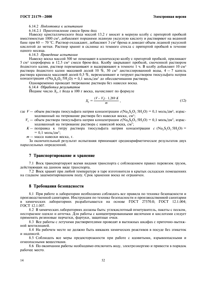 ГОСТ 21179-2000