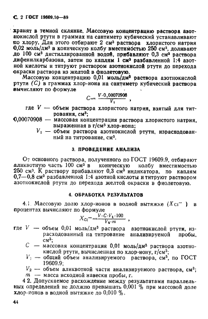 ГОСТ 19609.10-89