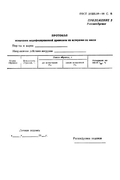 ГОСТ 21523.10-88