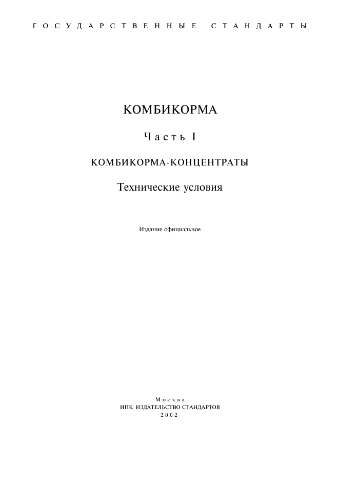 ГОСТ 27978-88