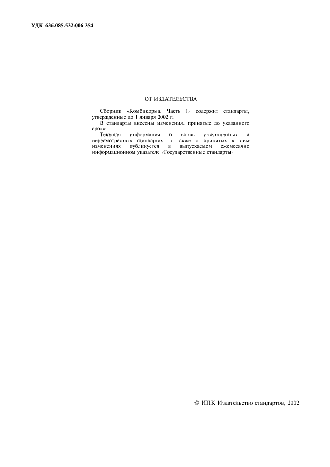 ГОСТ 27978-88
