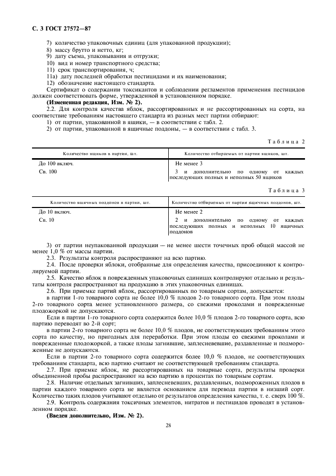ГОСТ 27572-87