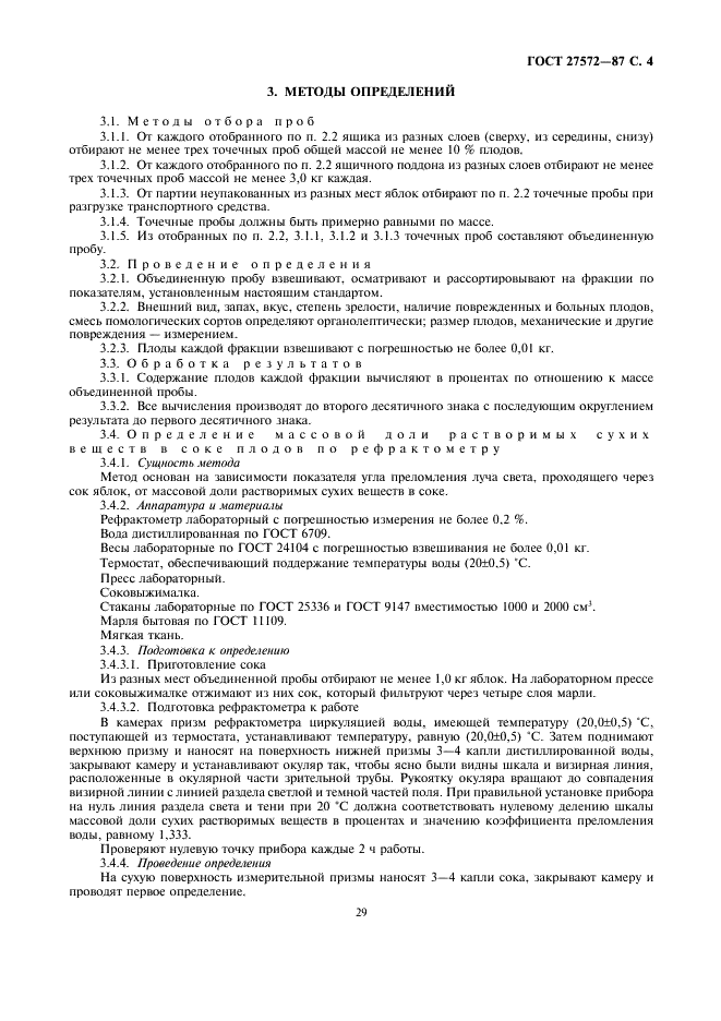 ГОСТ 27572-87