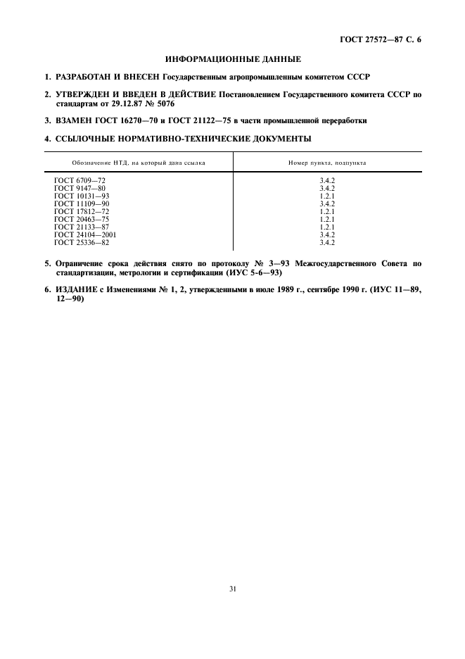 ГОСТ 27572-87