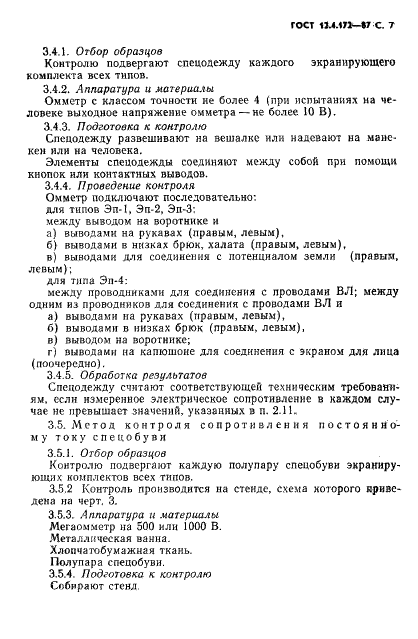ГОСТ 12.4.172-87