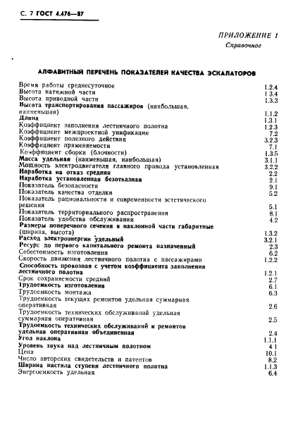  4.476-87