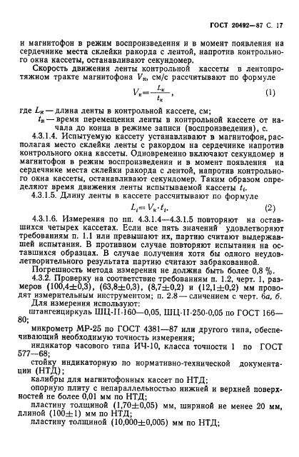 ГОСТ 20492-87