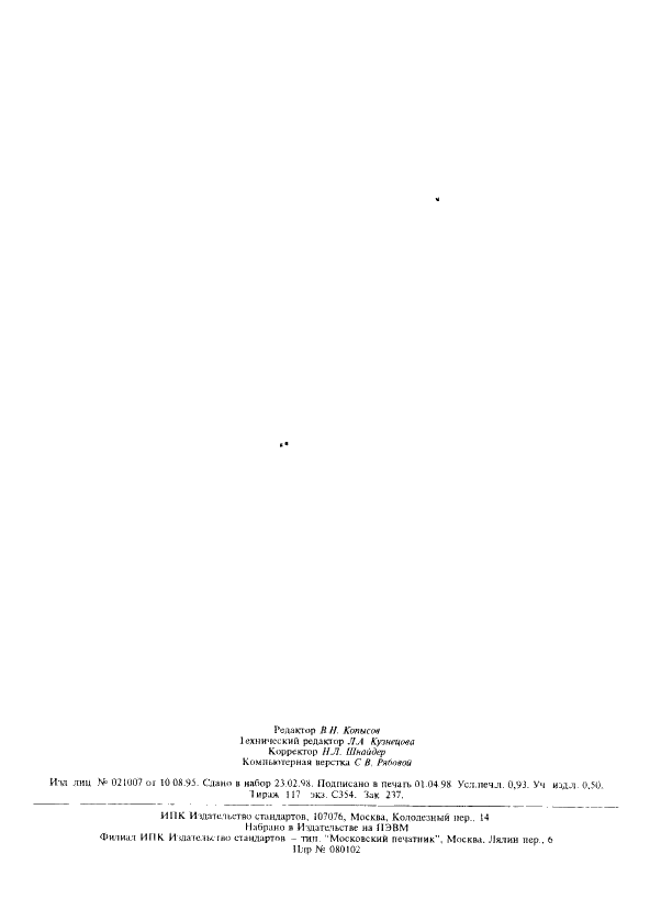  12645.11-86