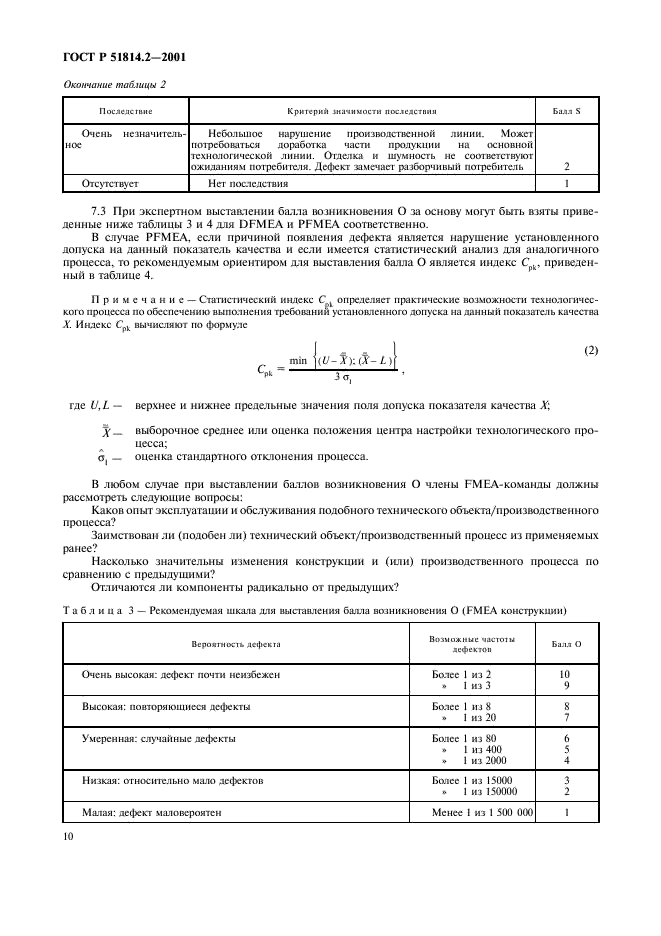 ГОСТ Р 51814.2-2001
