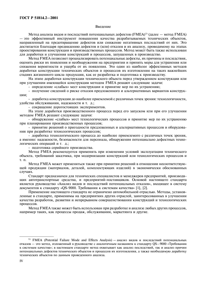 ГОСТ Р 51814.2-2001