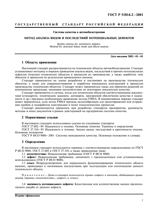 ГОСТ Р 51814.2-2001