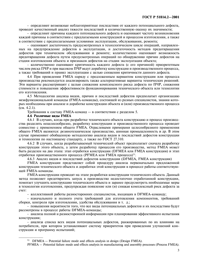 ГОСТ Р 51814.2-2001