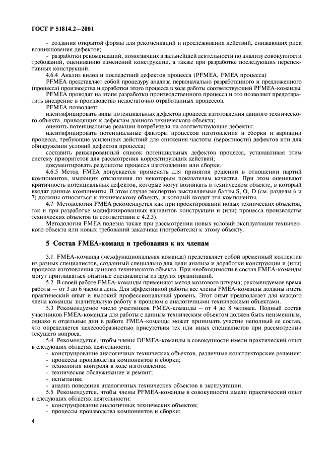 ГОСТ Р 51814.2-2001