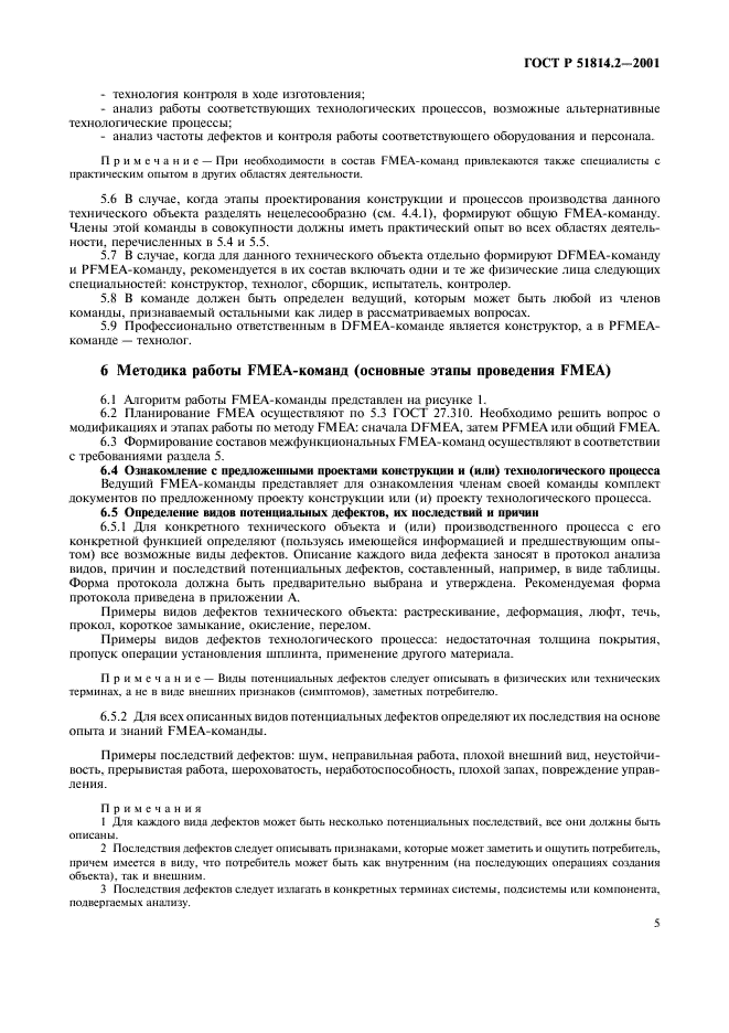 ГОСТ Р 51814.2-2001