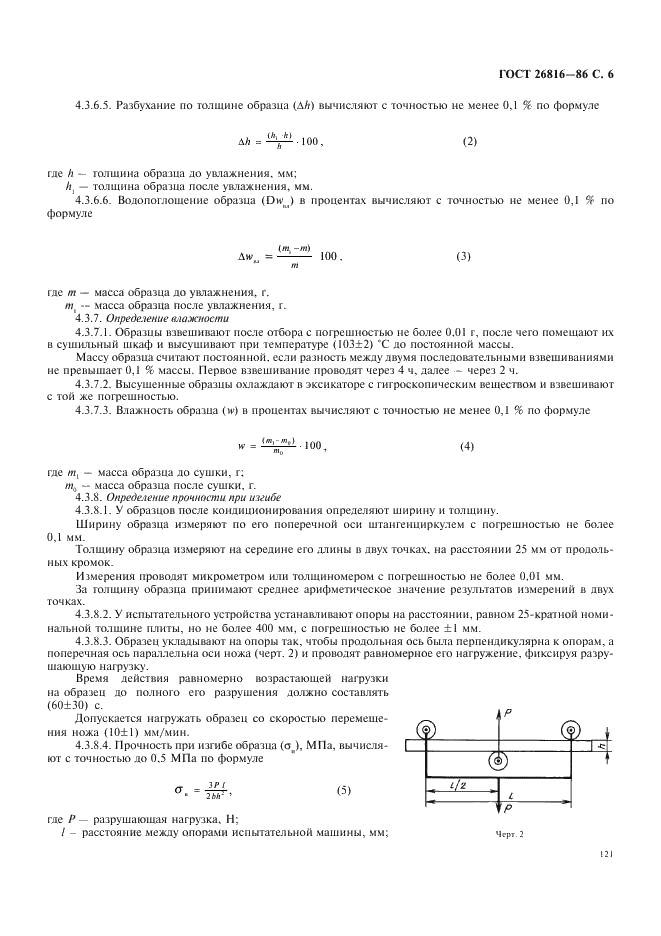 ГОСТ 26816-86