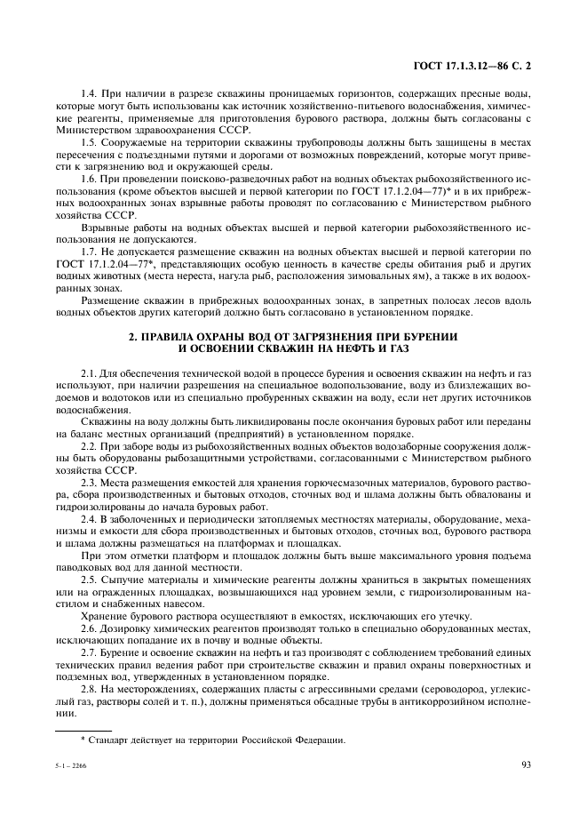  17.1.3.12-86