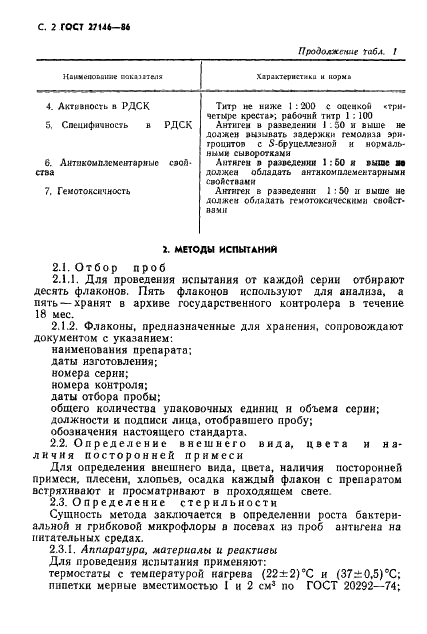 ГОСТ 27146-86