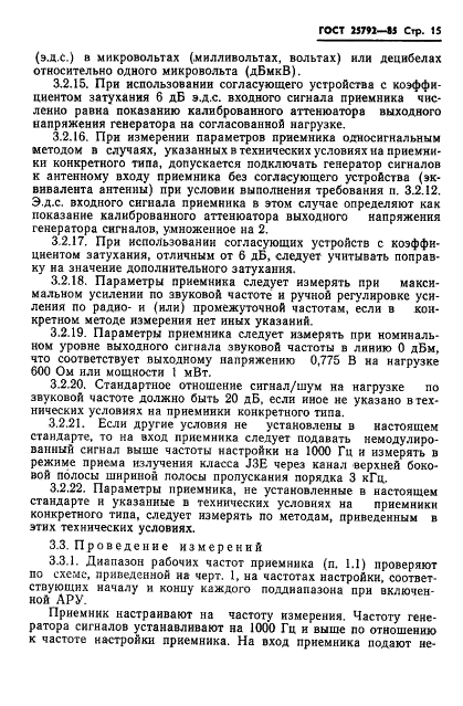 ГОСТ 25792-85