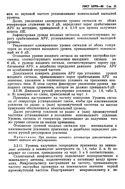 ГОСТ 25792-85