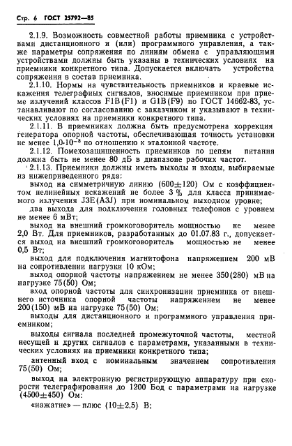 ГОСТ 25792-85