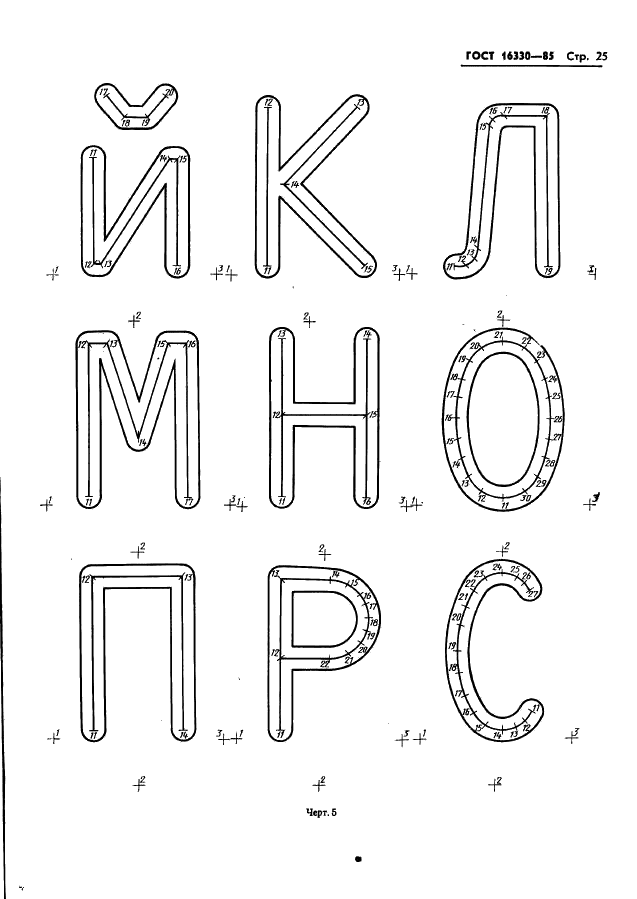 ГОСТ 16330-85
