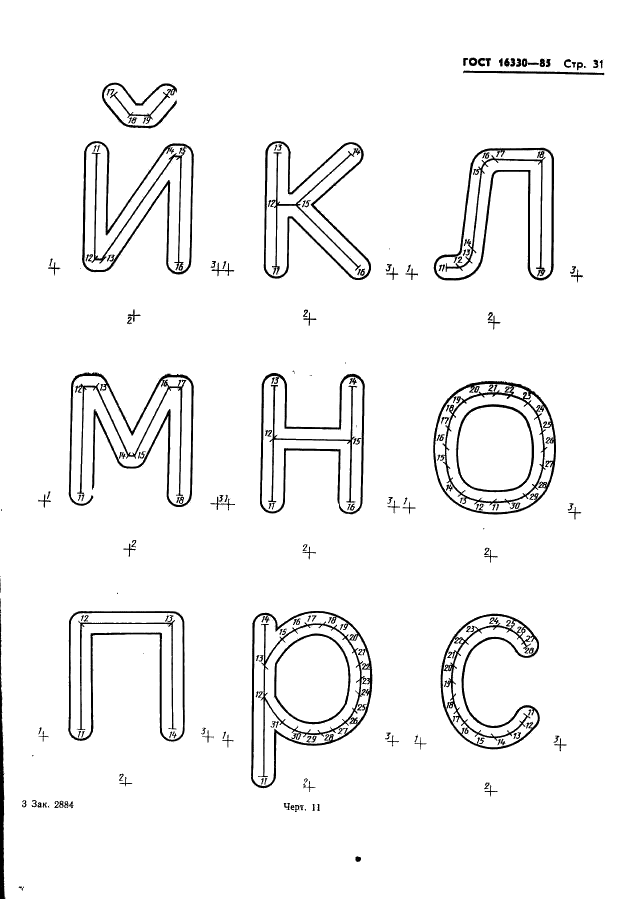 ГОСТ 16330-85