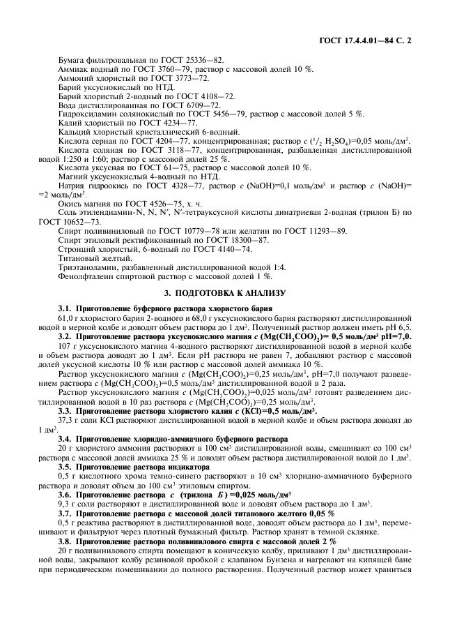  17.4.4.01-84