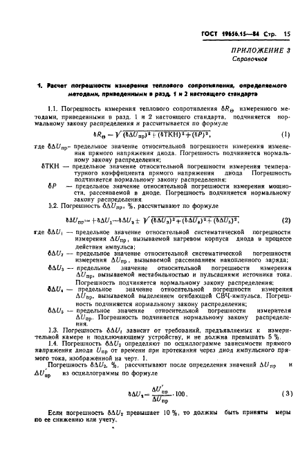  19656.15-84