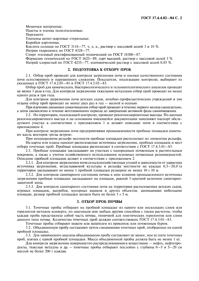  17.4.4.02-84