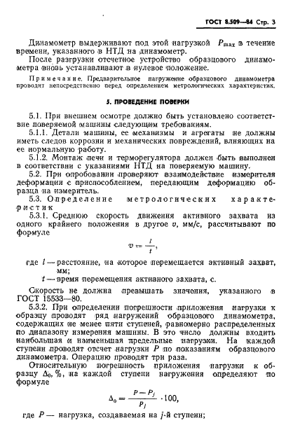 ГОСТ 8.509-84