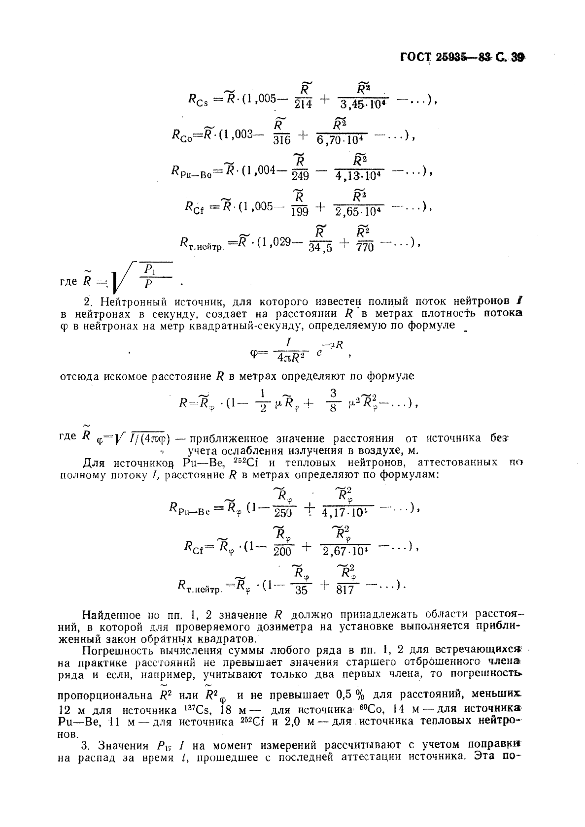 ГОСТ 25935-83