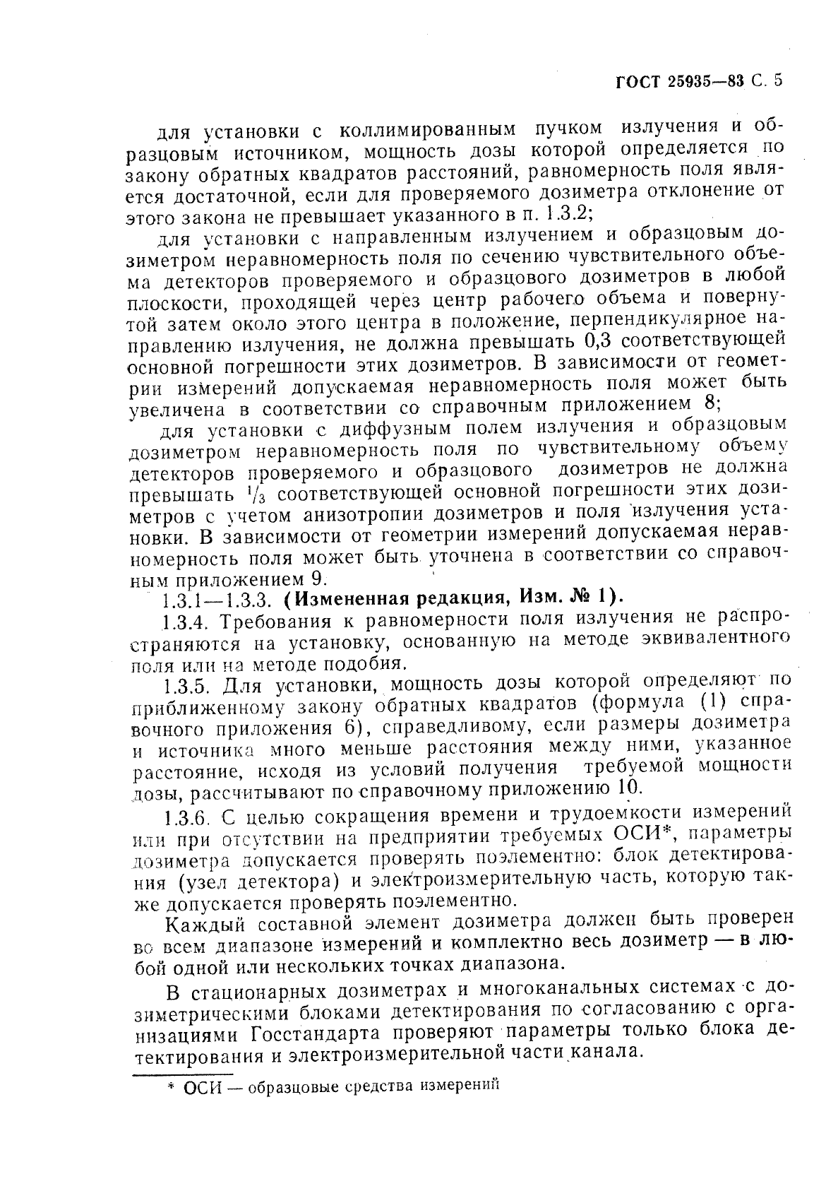 ГОСТ 25935-83