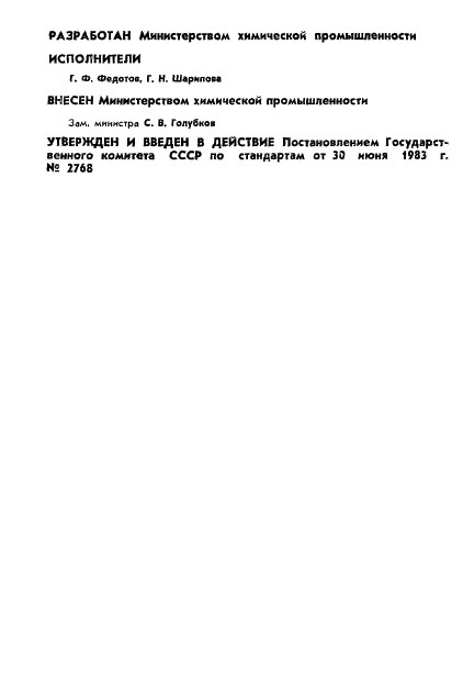 ГОСТ 25847-83