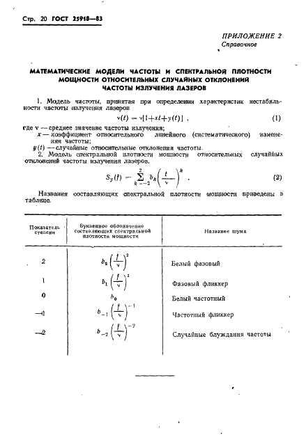  25918-83
