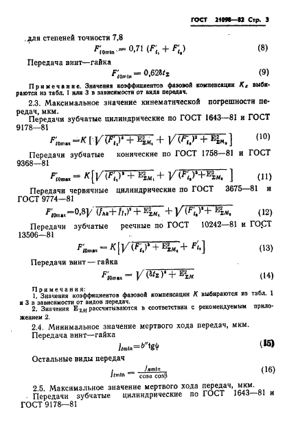 ГОСТ 21098-82