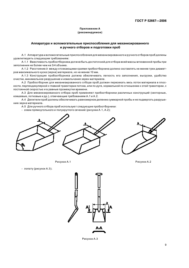 ГОСТ Р 52667-2006