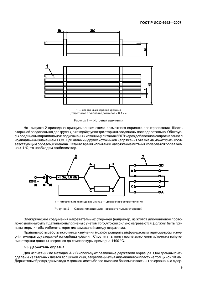 ГОСТ Р ИСО 6942-2007