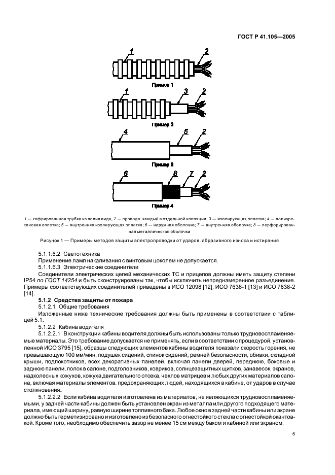 ГОСТ Р 41.105-2005